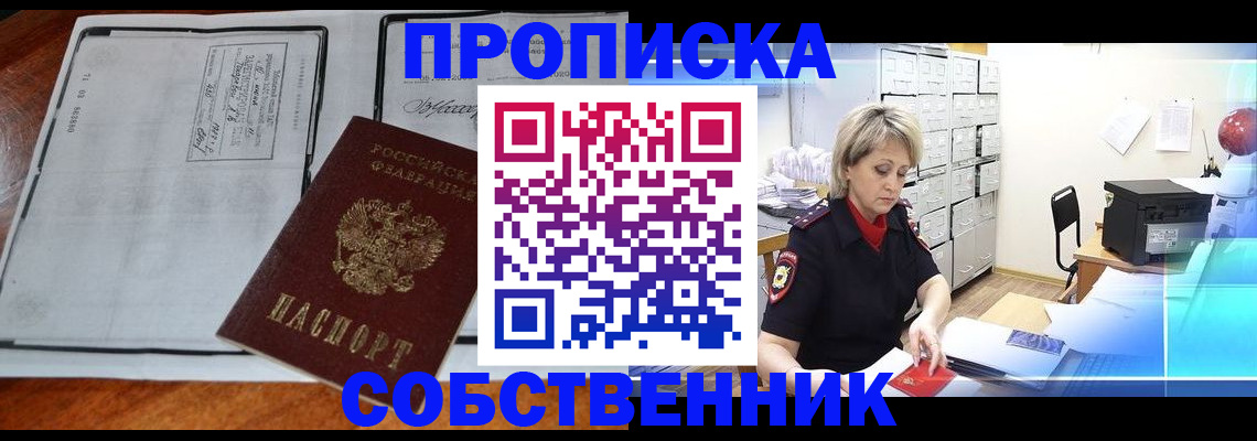 прописка паспорт в Звенигороде