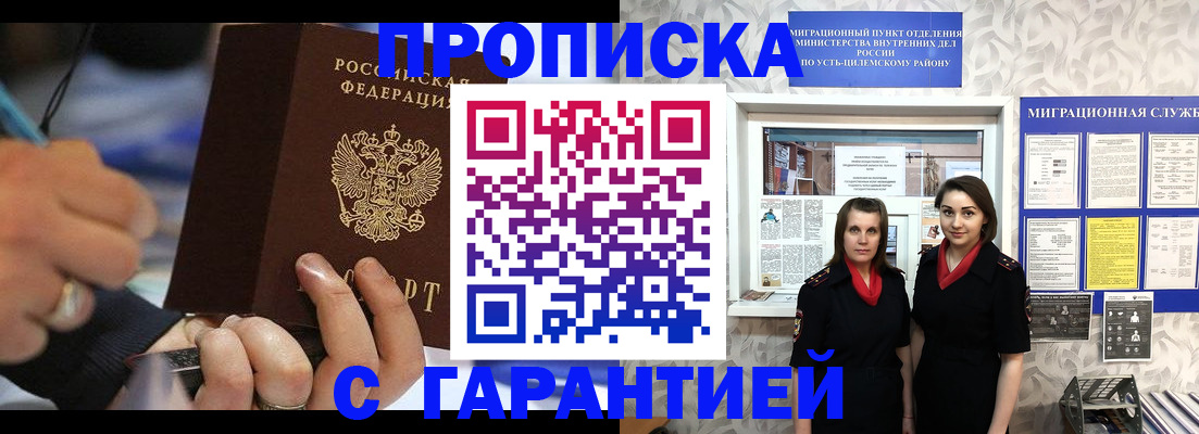 прописка регистрация в Звенигороде