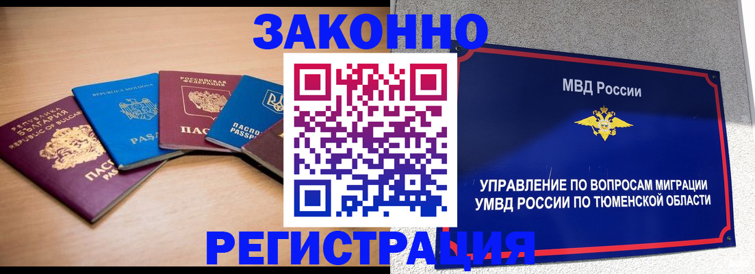 прописка в квартире в Звенигороде